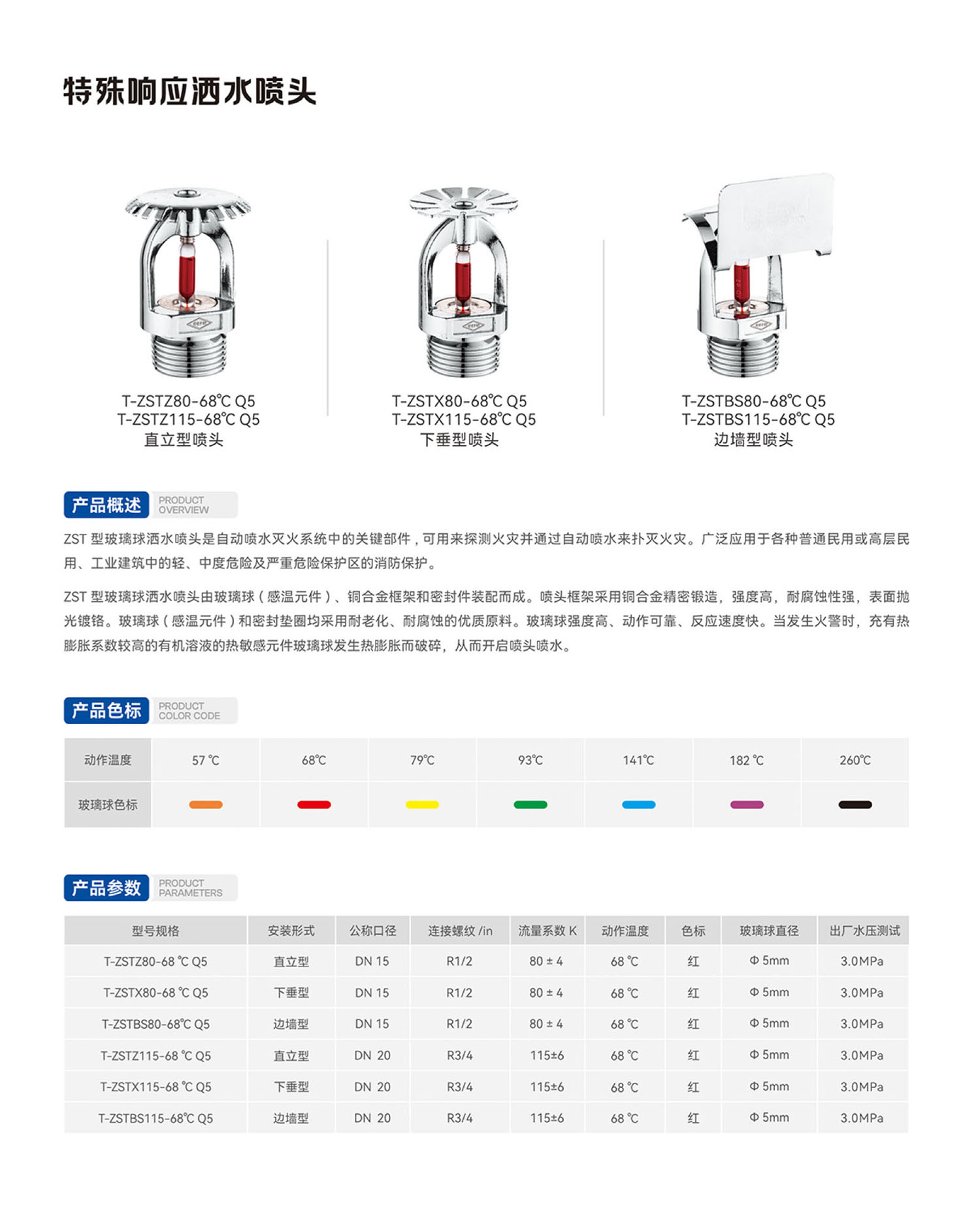 直立型喷头