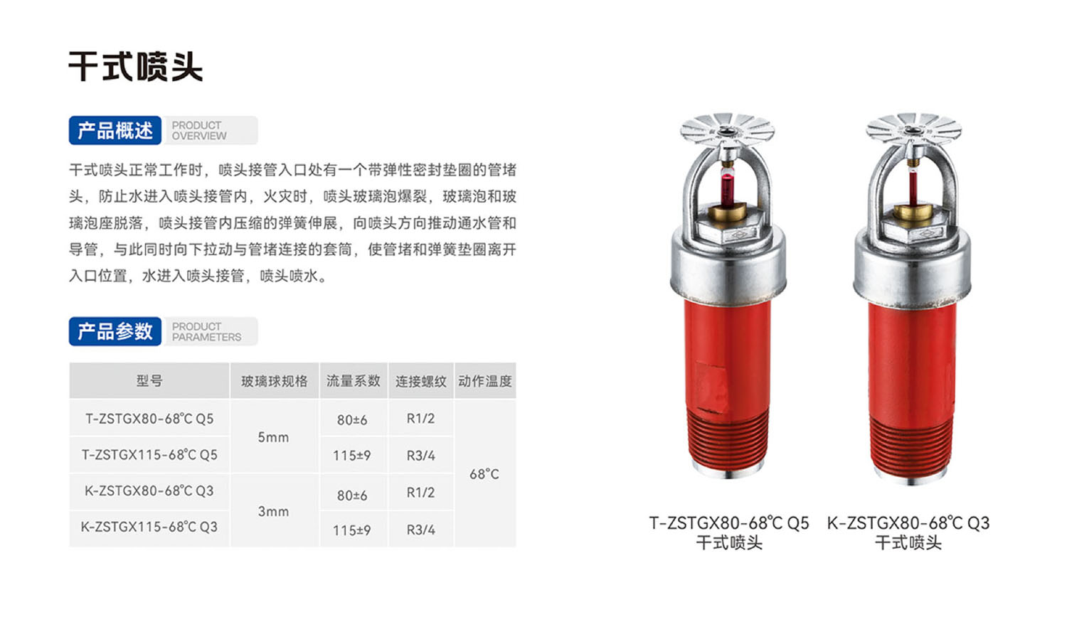干式喷头
