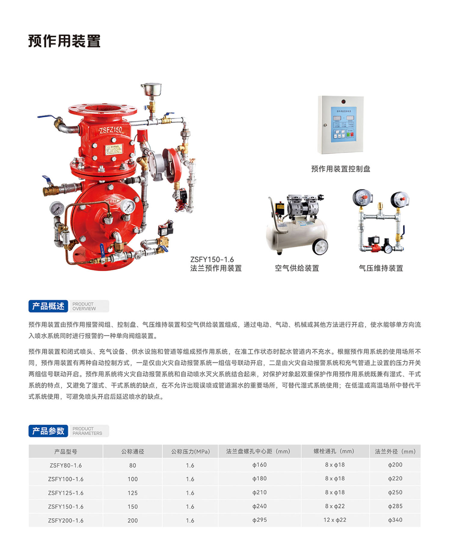 
法兰预作用装置