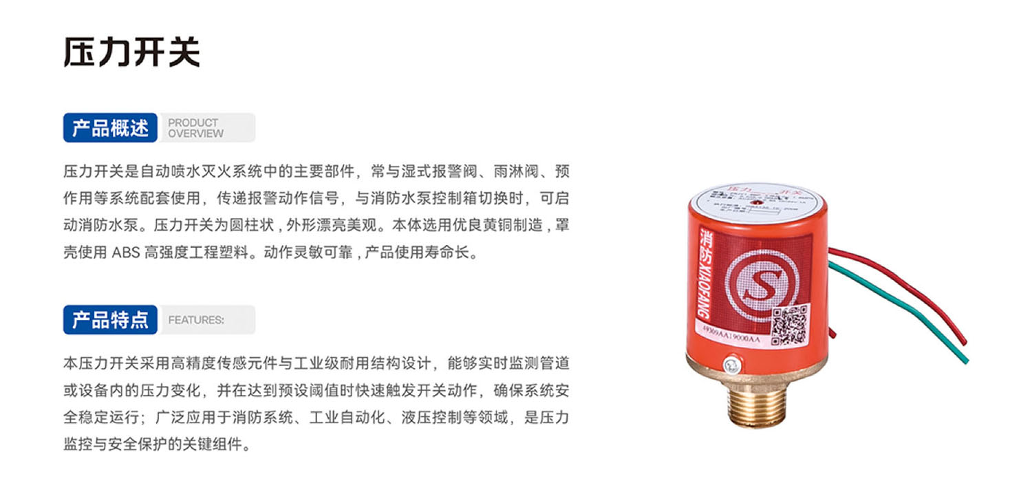 
压力开关