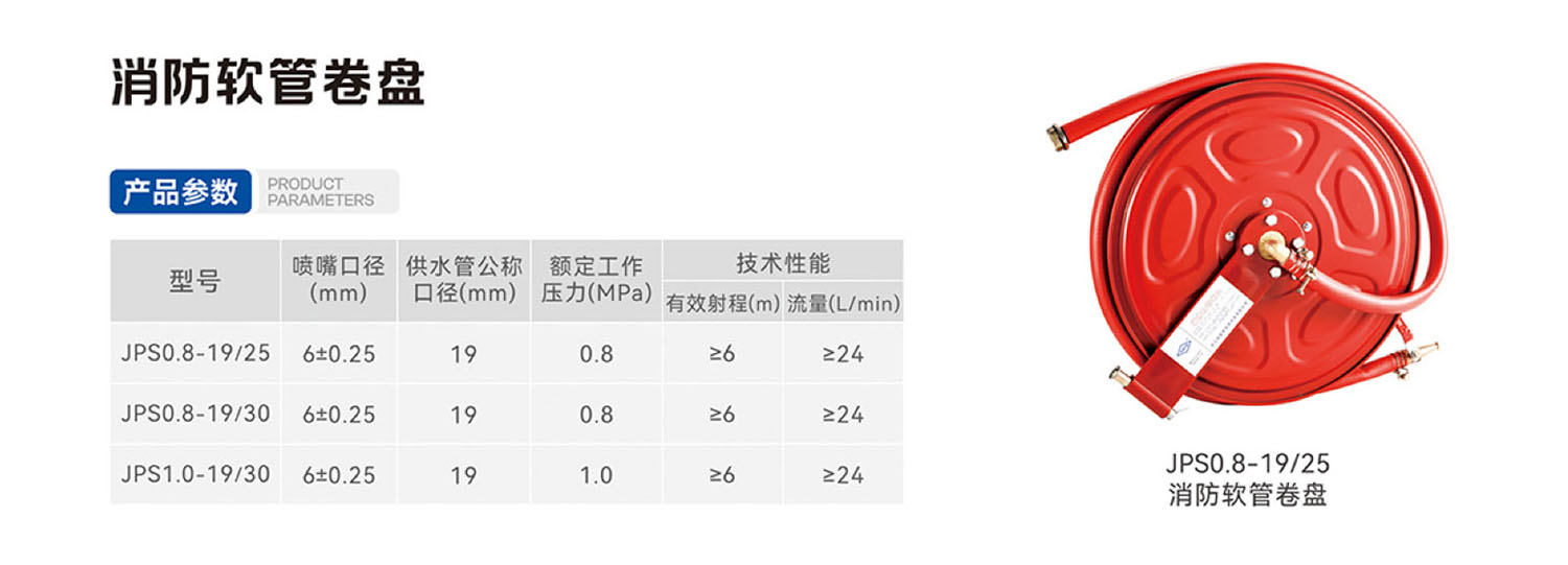 
消防软管卷盘
